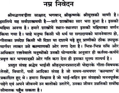 ‘नम निवेदन’ शीर्षक वाला पृष्ठ, अनुच्छेदों में गीता-चिन्तन पाठ