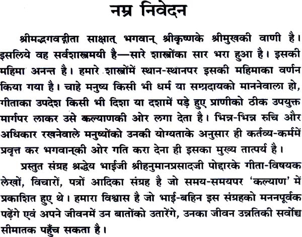 गीता चिंतन: Essays on the Gita by Hanuman Prasad Poddar Craft Detail