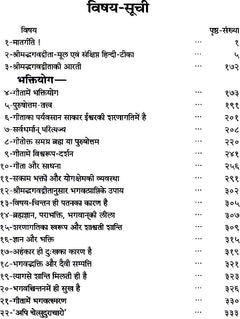 ‘विषय-सूची’ पृष्ठ, गीता के अध्याय/शीर्षकों की सूची और पृष्ठ संख्या
