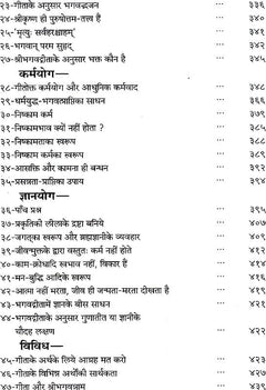 विषय-सूची का पृष्ठ भाग, ‘कर्मयोग’ और ‘ज्ञानयोग’ जैसे शीर्षक व क्रमांक