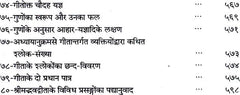 विषय-सूची का अगला पृष्ठ, गीता के खंडों की क्रमांकित सूची