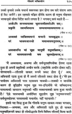 गीता चिंतन का टीका-पृष्ठ, संस्कृत श्लोक और वाक्य संरचना