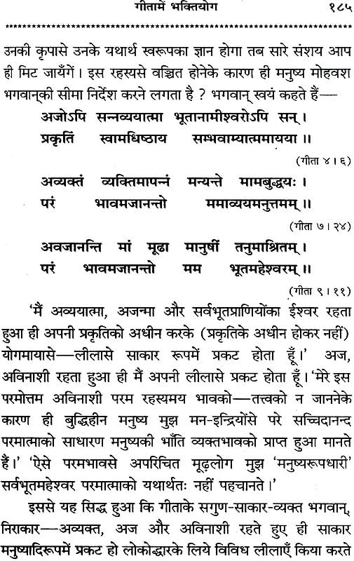 गीता चिंतन: Essays on the Gita by Hanuman Prasad Poddar