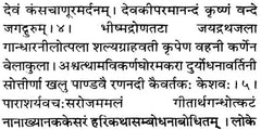 श्लोकों का पेज: देवें करस्पर्य्‍यास्येदं और सटीक संस्कृत पाठ