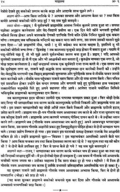 श्रीमद्भगवत्गीता माहात्म्य की कहानियाँ—कथानक पाठ वाला पृष्ठ