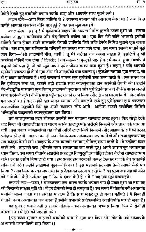 श्रीमद्भगवत्गीता माहात्म्य की कहानियाँ: The Significant Story of Srimad Bhagavad Gita Craft Detail
