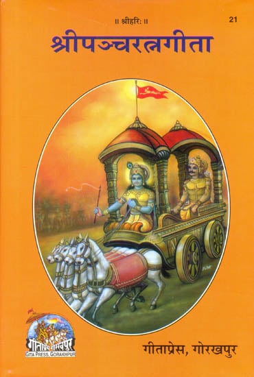 श्री पञ्चरत्नगीता मुखपृष्ठ: रथ पर देवियाँ, योद्धा का दृश्य