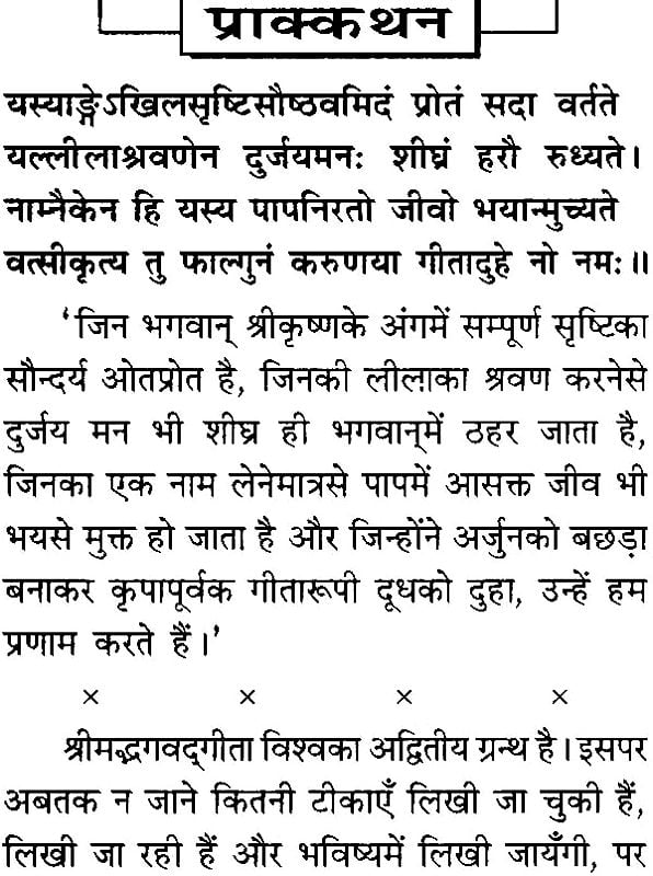 गीता प्रबोधनी (संस्कृत एवं हिंदी अनुवाद)- Gita Prabodhini (Pocket Edition) Entryway Setting