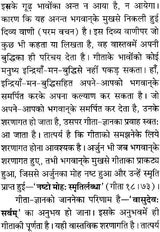 पाठ्य पृष्ठ, देवनागरी में श्लोक और व्याख्या की निरंतर पंक्तियाँ