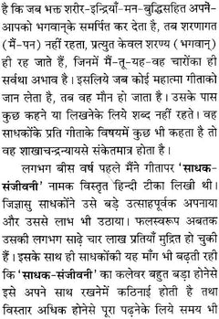 पाठ्य पृष्ठ, देवनागरी में श्लोकार्थ/व्याख्या की पंक्तियाँ