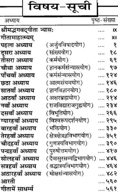 विषय-सूची पृष्ठ, अध्यायों की सूची और पृष्ठ-संख्या कॉलम