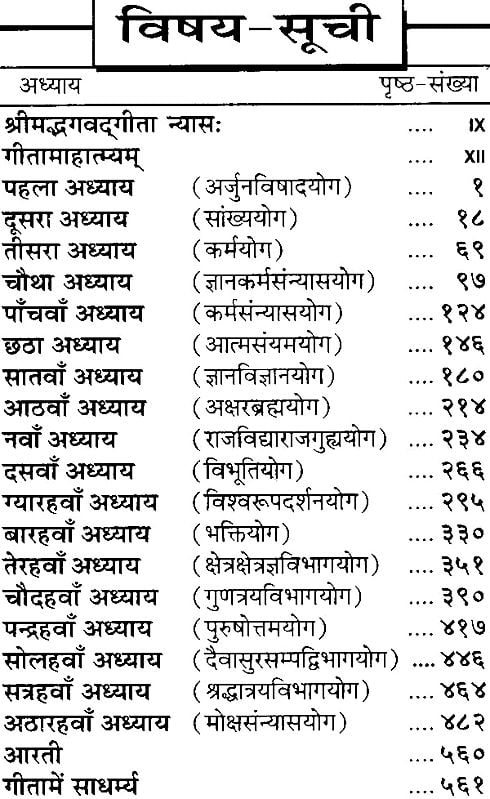 गीता प्रबोधनी (संस्कृत एवं हिंदी अनुवाद)- Gita Prabodhini (Pocket Edition)