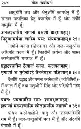 गीता-प्रबोधिनी पृष्ठ, श्लोक और हिंदी टीका/टिप्पणी की पंक्तियाँ