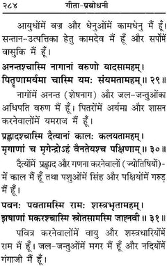 गीता-प्रबोधिनी पृष्ठ, श्लोक और हिंदी टीका/टिप्पणी की पंक्तियाँ