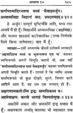 अध्याय शीर्षक वाला पृष्ठ, संस्कृत श्लोक और हिंदी व्याख्या की पंक्तियाँ