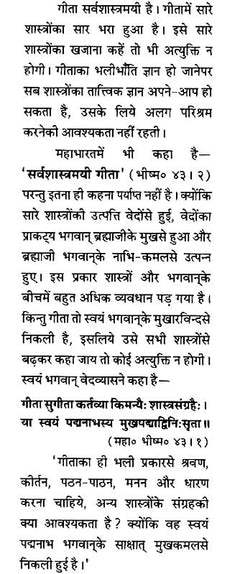 हिन्दी टीका का पन्ना: गीता-वाक्य और व्याख्या वाला अनुच्छेद