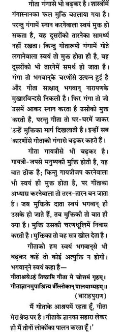 हिन्दी पाठ वाला पन्ना: गीता-व्याख्या सहित अनुच्छेद
