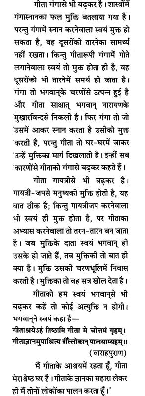 श्रीमद्भगवद् गीता (तत्त्वविवेचनी हिन्दी-टीका): Srimad Bhagavad Gita