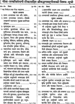 विषय-सूची पृष्ठ: शीर्षक और पेज-नंबरों की सूची