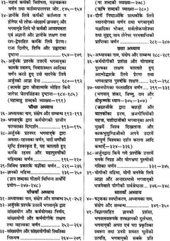 श्रीमद्भगवद् गीता टीका का पन्ना, दो स्तंभों में हिन्दी पाठ