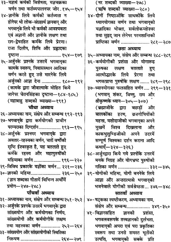 श्रीमद्भगवद् गीता (तत्त्वविवेचनी हिन्दी-टीका): Srimad Bhagavad Gita