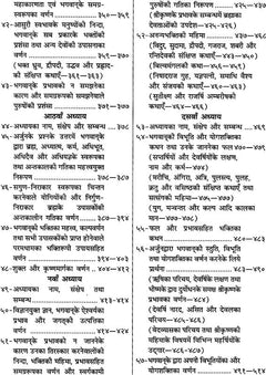 श्रीमद्भगवद् गीता टीका का पन्ना, दो स्तंभों में हिन्दी श्लोक/व्याख्या