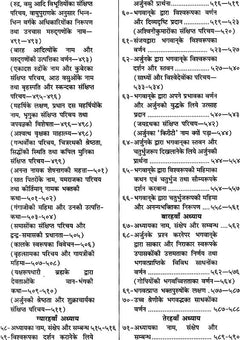 श्रीमद्भगवद् गीता टीका का पन्ना, घने अक्षरों में दो स्तंभों का हिन्दी पाठ