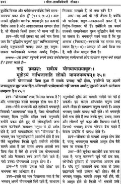 गita टीका पन्ना, हेडिंग सहित एक पेज पर हिन्दी व्याख्या और अनुच्छेद