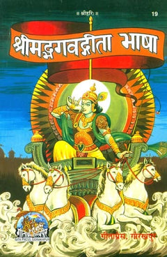 श्रीमद्भगवद्गीता भाषा: गीता का कवर, भगवान कृष्ण व शीर्षक