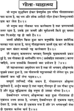 गीता–महात्म्य शीर्षक वाला पेज, ऊपर से नीचे तक श्लोक पाठ