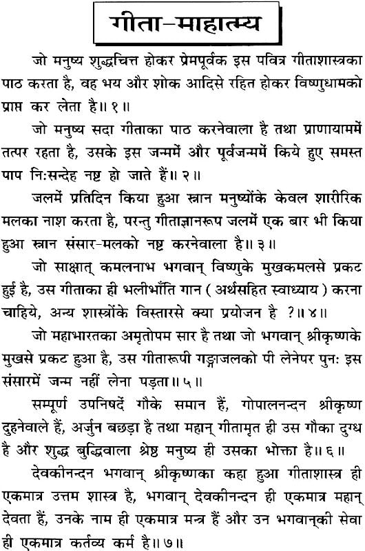 श्रीमद्भगवद्गीता भाषा: Gita in Simple Hindi Study Setting