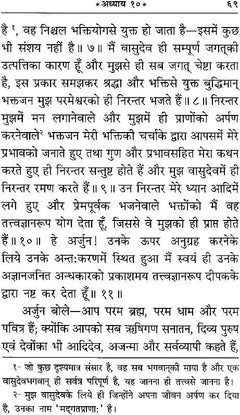 अध्याय 20 वाला पेज, नीचे-ऊपर श्लोक/पाठ का हिस्सा