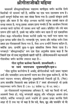 श्रीमद्भगवद्गीता पृष्ठ; शीर्षक और व्याख्यात्मक पाठ हिंदी में