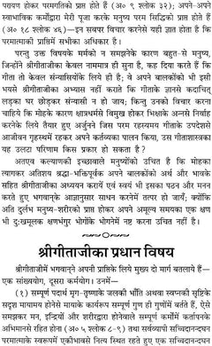 श्रीमद्भगवद्गीता व्याख्या वाला पृष्ठ; परिच्छेद व श्लोक क्रमांक सहित