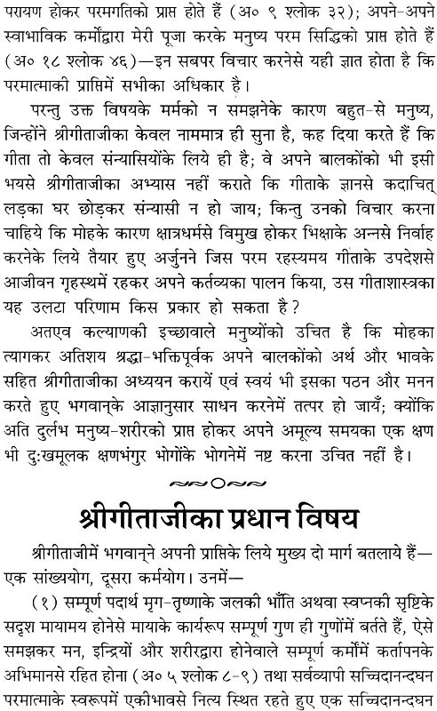 श्रीमद्भगवद्गीता (संस्कृत एवं हिंदी अनुवाद)- Srimad Bhagavad Gita