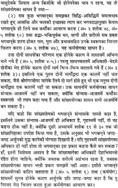 श्रीमद्भगवद्गीता पृष्ठ; क्रमांकित श्लोकों और गद्य व्याख्या का पाठ