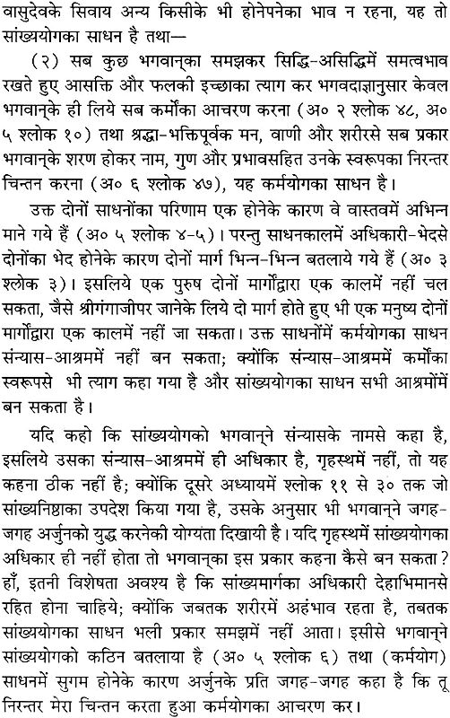श्रीमद्भगवद्गीता (संस्कृत एवं हिंदी अनुवाद)- Srimad Bhagavad Gita