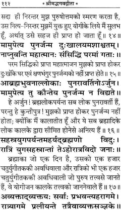 श्रीमद्भगवद्गीता पृष्ठ; संस्कृत/हिंदी श्लोक पंक्तियाँ और क्रमांक ऊपर