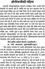 श्रीमद्भगवद्गीता का मुद्रित पृष्ठ, ऊपर शीर्षक और अनुच्छेदों में पाठ