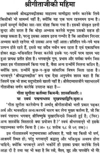 श्रीमद्भगवद्गीता का मुद्रित पृष्ठ, ऊपर शीर्षक और अनुच्छेदों में पाठ