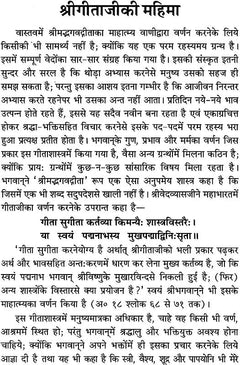 श्रीमद्भगवद्गीता का मुद्रित पृष्ठ, ऊपर शीर्षक और अनुच्छेदों में पाठ