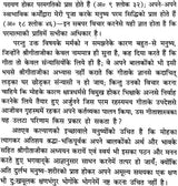 श्रीमद्भगवद्गीता का बड़ा पाठ वाला पृष्ठ, कई पंक्तियों में अनुच्छेद