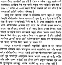 श्रीमद्भगवद्गीता का बड़ा पाठ वाला पृष्ठ, कई पंक्तियों में अनुच्छेद