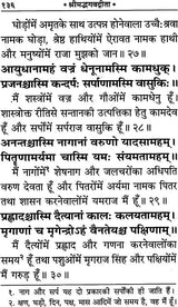 श्रीमद्भगवद्गीता पृष्ठ, शीर्ष पर ‘श्रीमद्भगवद्गीता’ और छंद/पंक्तियाँ