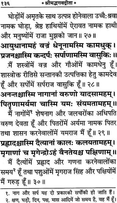 श्रीमद्भगवद्गीता पृष्ठ, शीर्ष पर ‘श्रीमद्भगवद्गीता’ और छंद/पंक्तियाँ