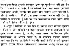 श्रीमद्भगवद्गीता माहात्म्यसहित का हिंदी पाठ पेज, अनुच्छेदों के साथ