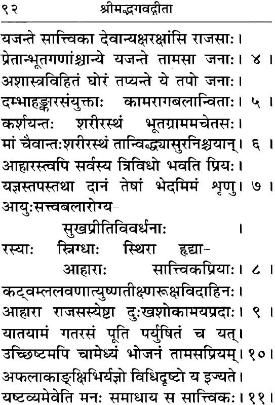 श्रीपञ्चरत्नगीता: Shri Pancharatna Gita Study Setting