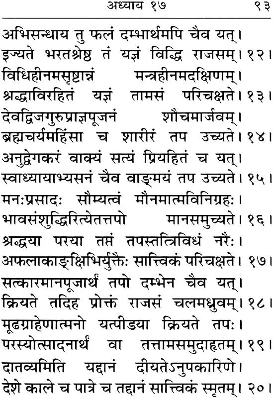श्रीपञ्चरत्नगीता: Shri Pancharatna Gita