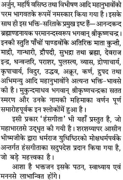 पाण्डवगीता एवं हंसगीत का पृष्ठ, “निद्वेदन” के अंतर्गत गद्य पाठ