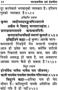पाण्डवगीता एवं हंसगीत का पृष्ठ, छंद/सूक्तियाँ और पद्य क्रमांक 42